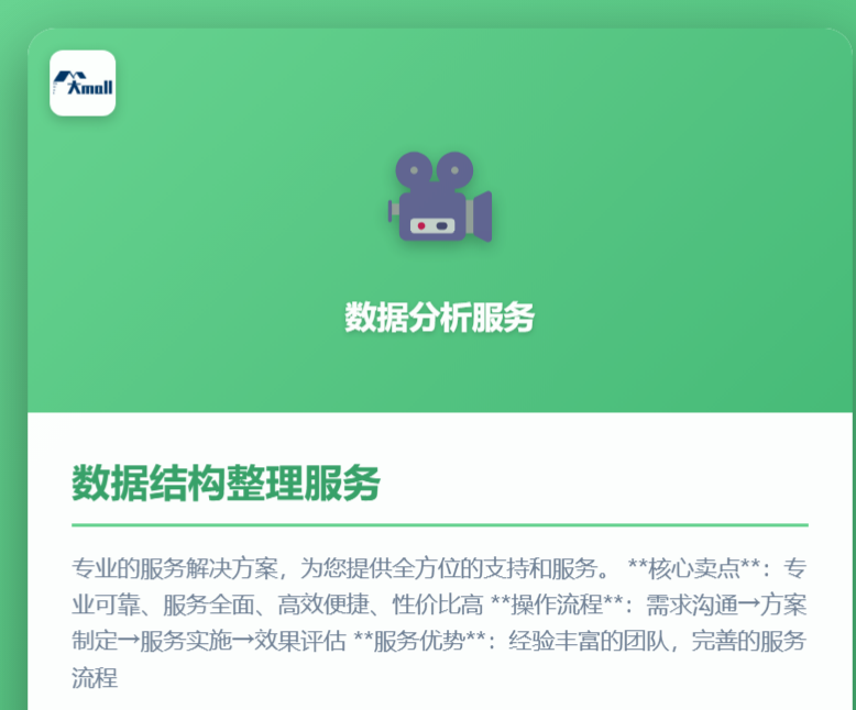 数据结构整理服务