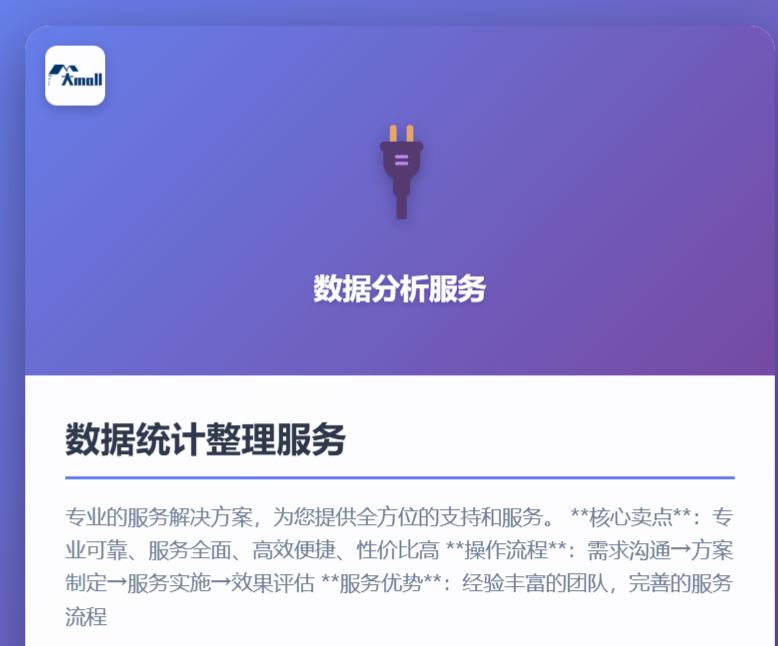 数据统计整理服务