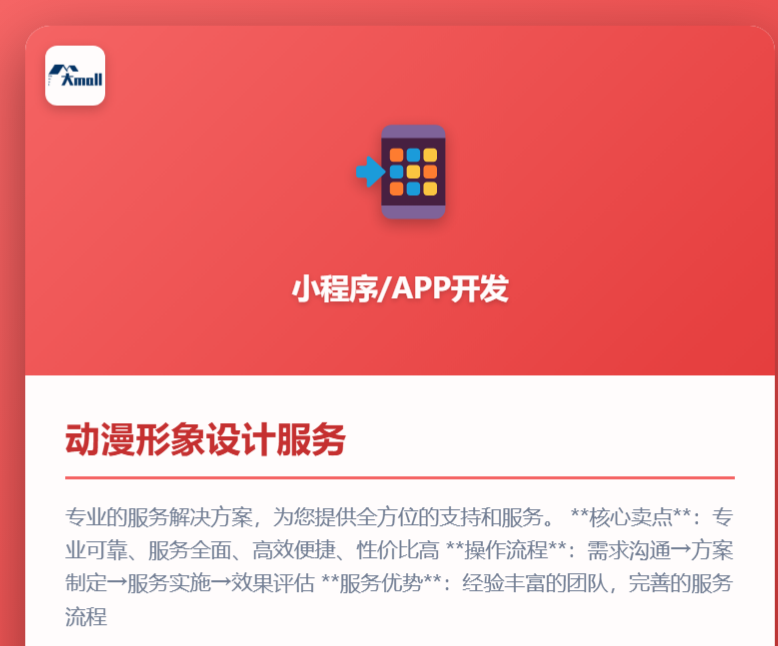 动漫形象设计服务