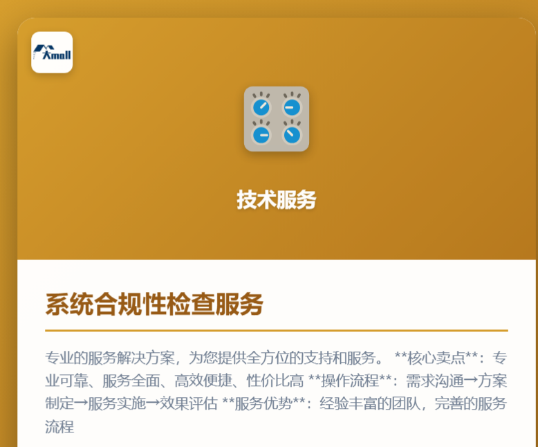 系统合规性检查服务