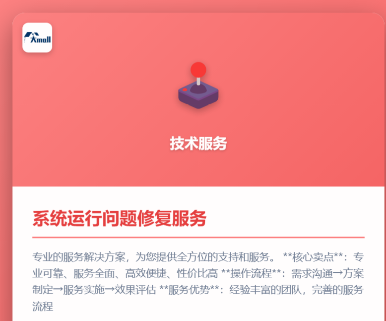 系统运行问题修复服务