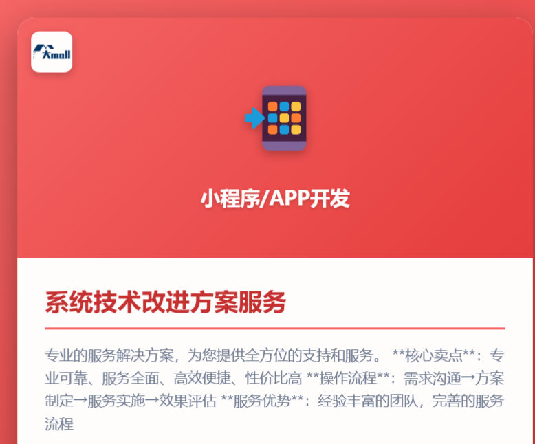 系统技术改进方案服务