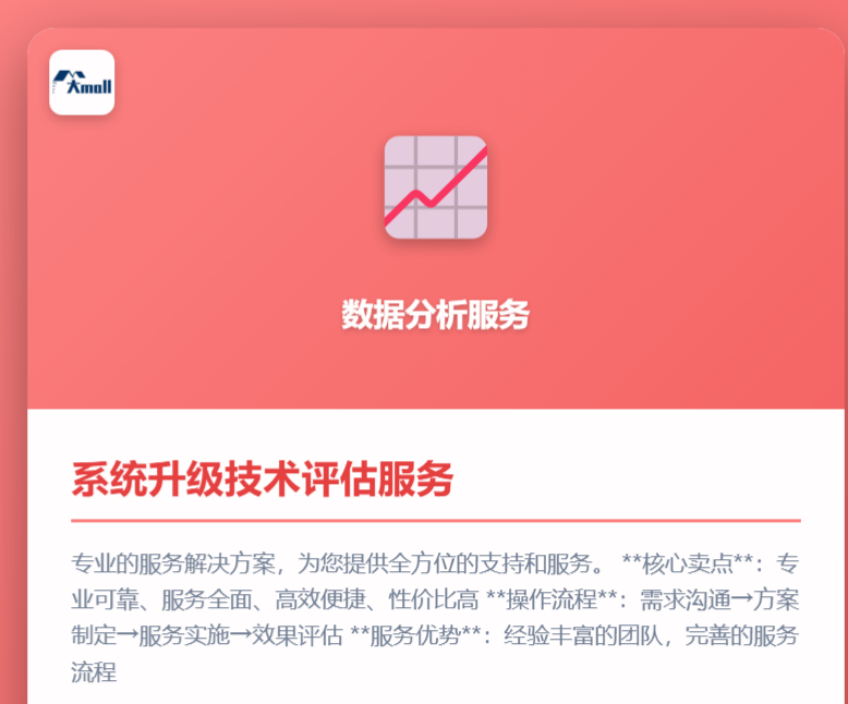 系统升级技术评估服务
