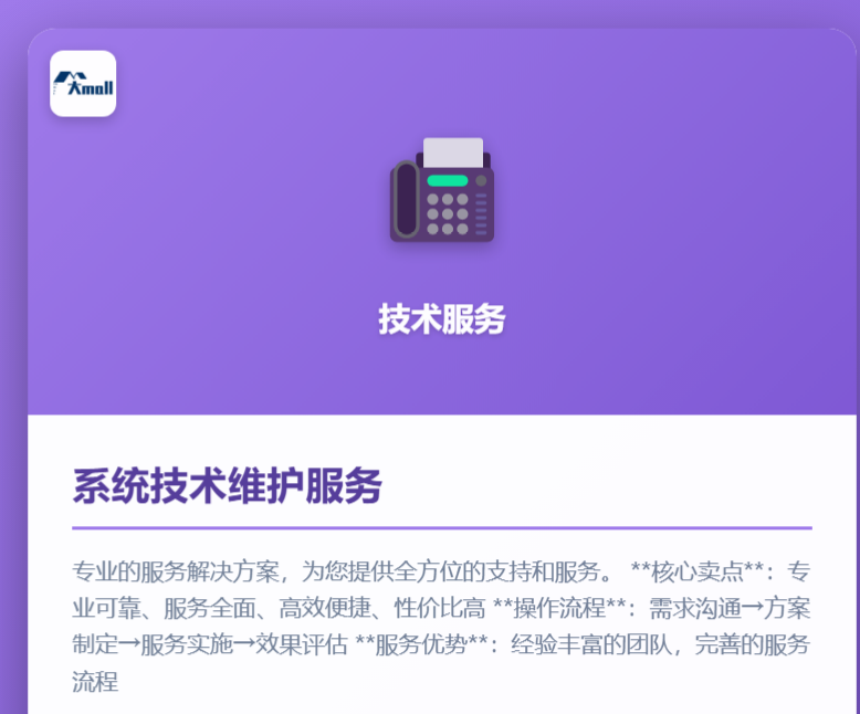 系统技术维护服务