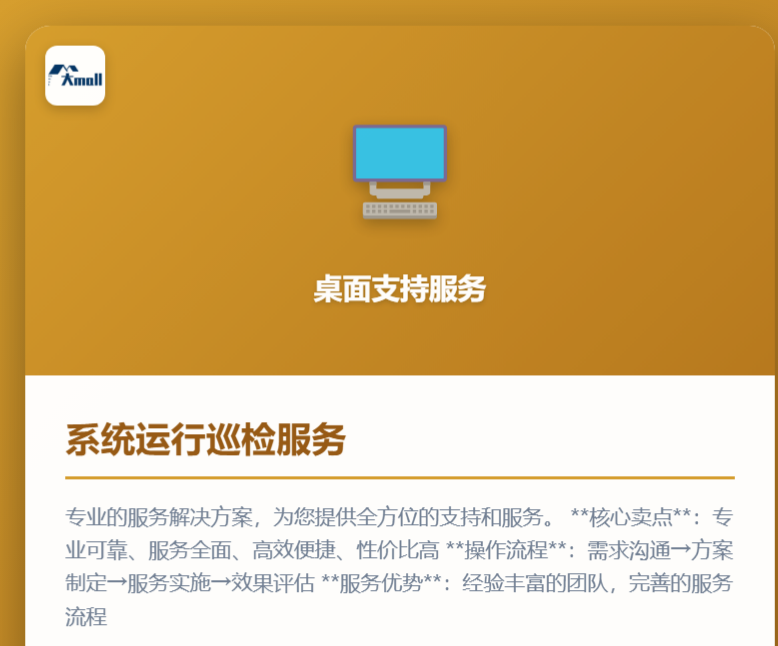 系统运行巡检服务
