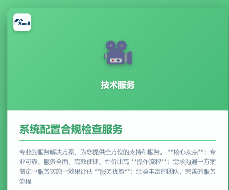 系统配置合规检查服务