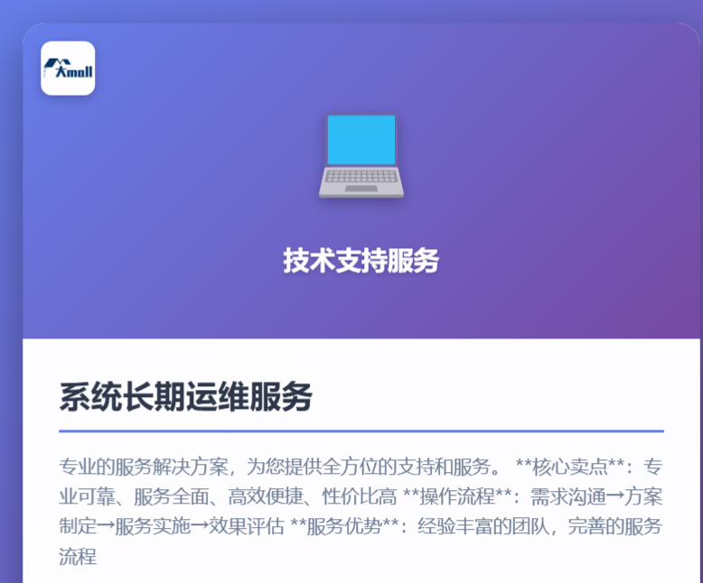 系统长期运维服务