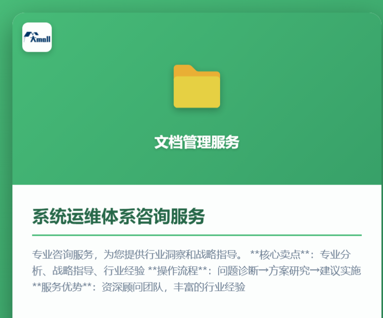 系统运维体系咨询服务