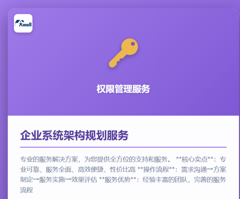 企业系统架构规划服务