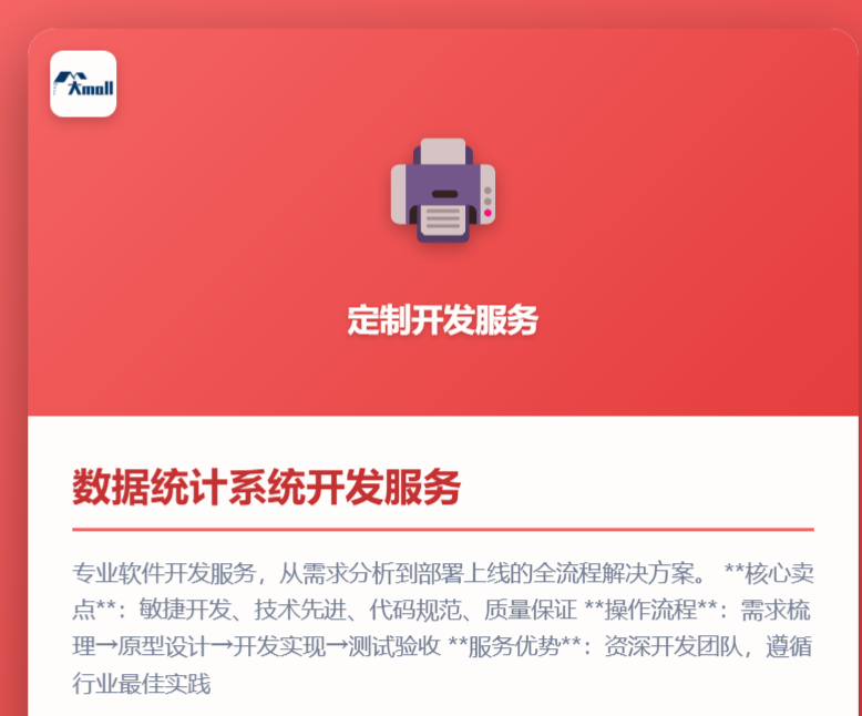 数据统计系统开发服务