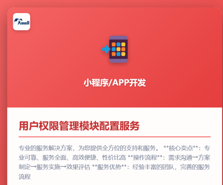 用户权限管理模块配置服务
