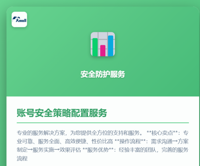 账号安全策略配置服务