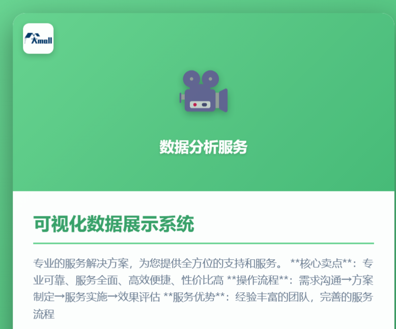 可视化数据展示系统