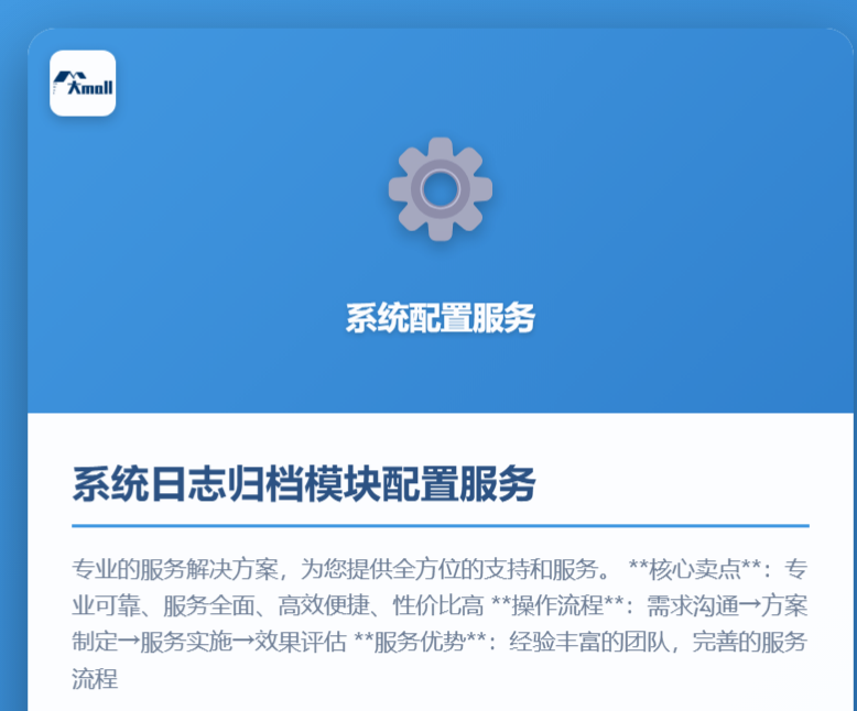 系统日志归档模块配置服务