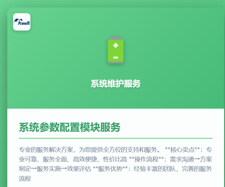 系统参数配置模块服务