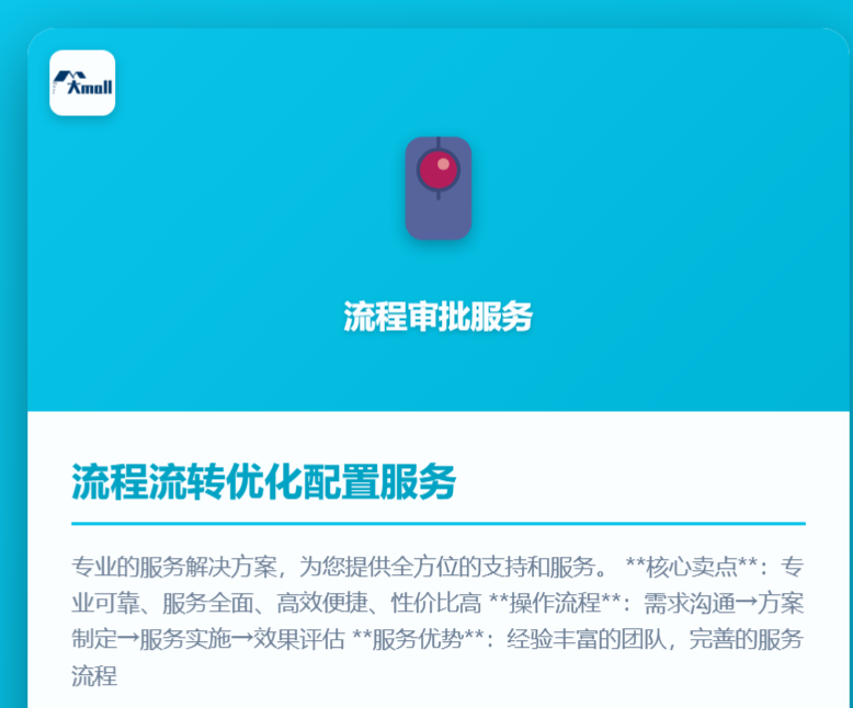 流程流转优化配置服务