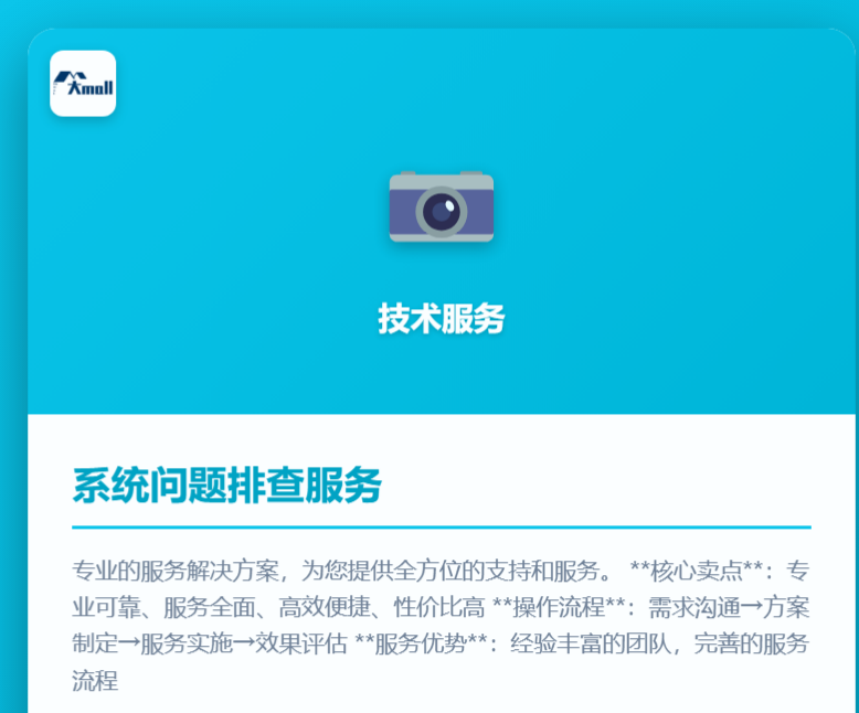 系统问题排查服务