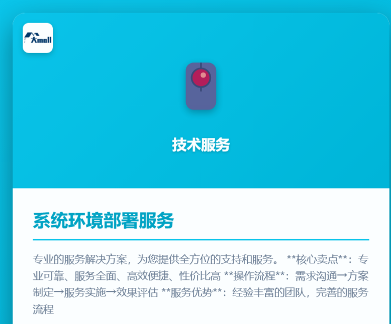 系统环境部署服务