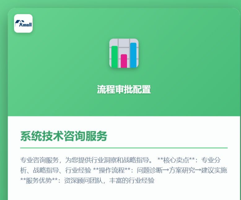 系统技术咨询服务