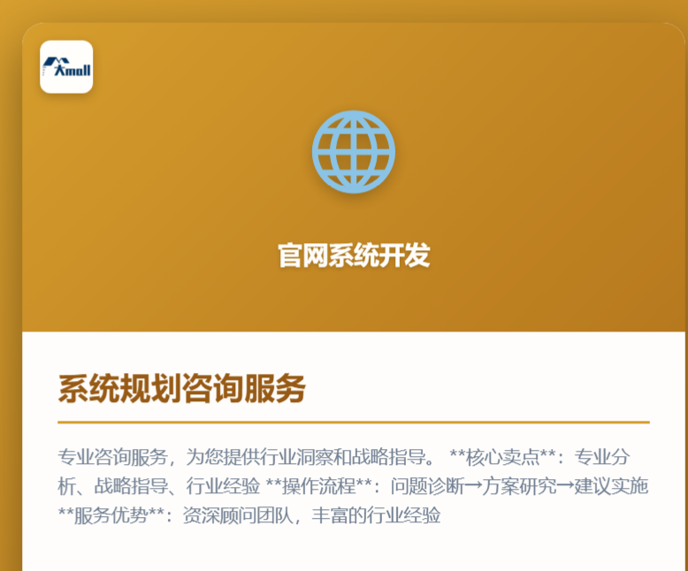 系统规划咨询服务