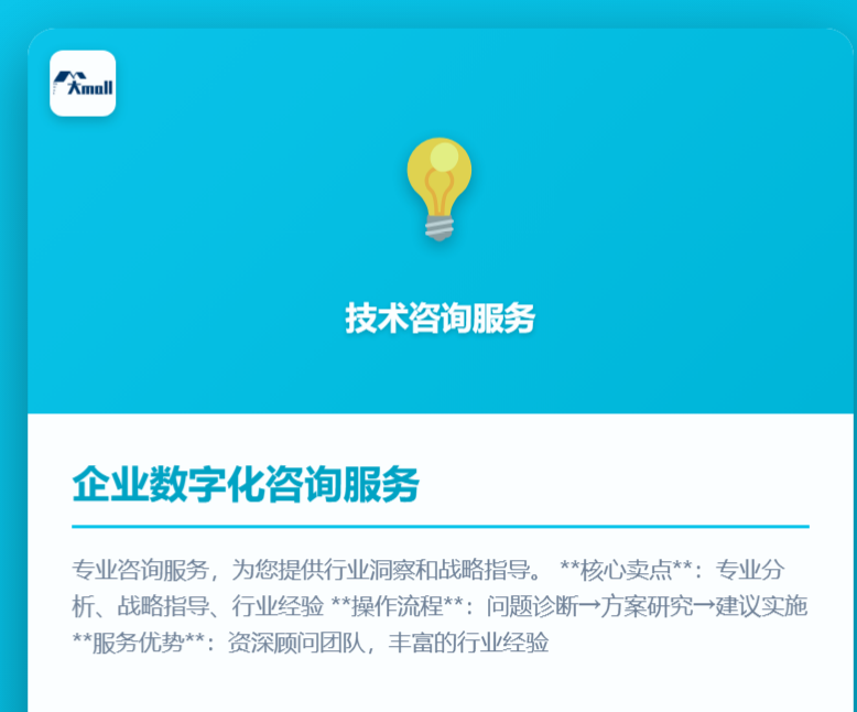 企业数字化咨询服务