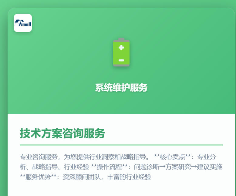 技术方案咨询服务